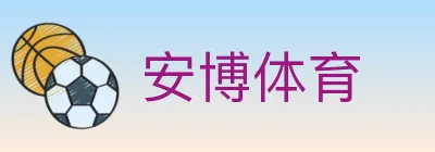 安博体育 logo